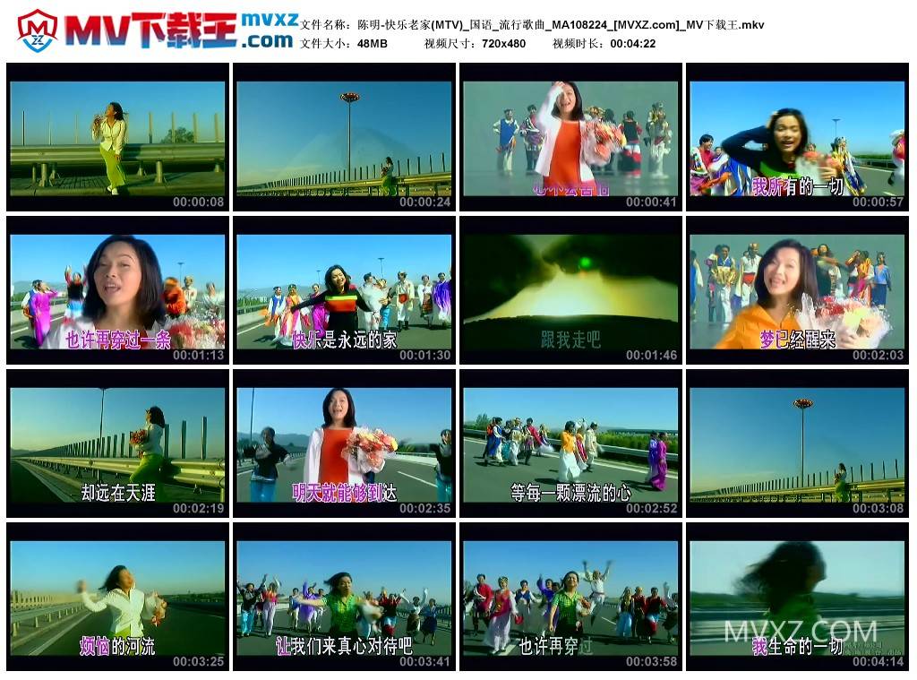 陈明-快乐老家(MTV)_国语_流行歌曲_MA108224